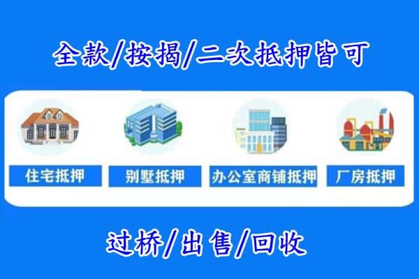 咸阳房产抵押