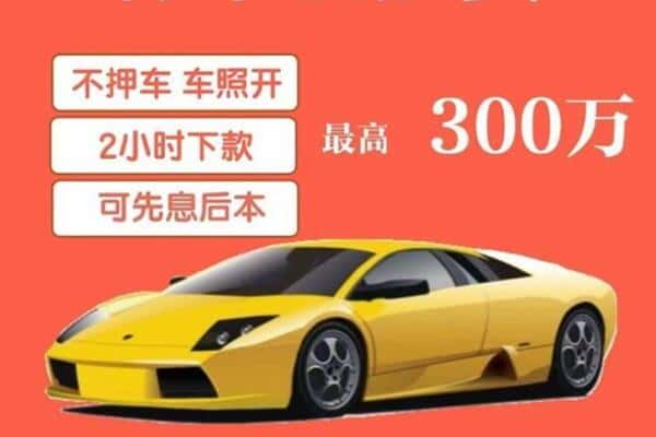 咸阳汽车抵押